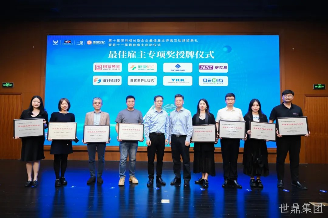 选择世鼎集团，与“最佳雇主”同行！